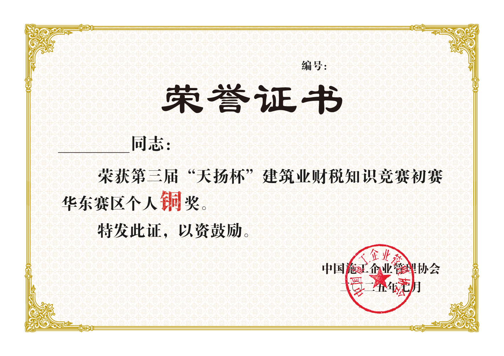 "第三屆"天揚(yáng)杯初賽獎(jiǎng)項(xiàng)