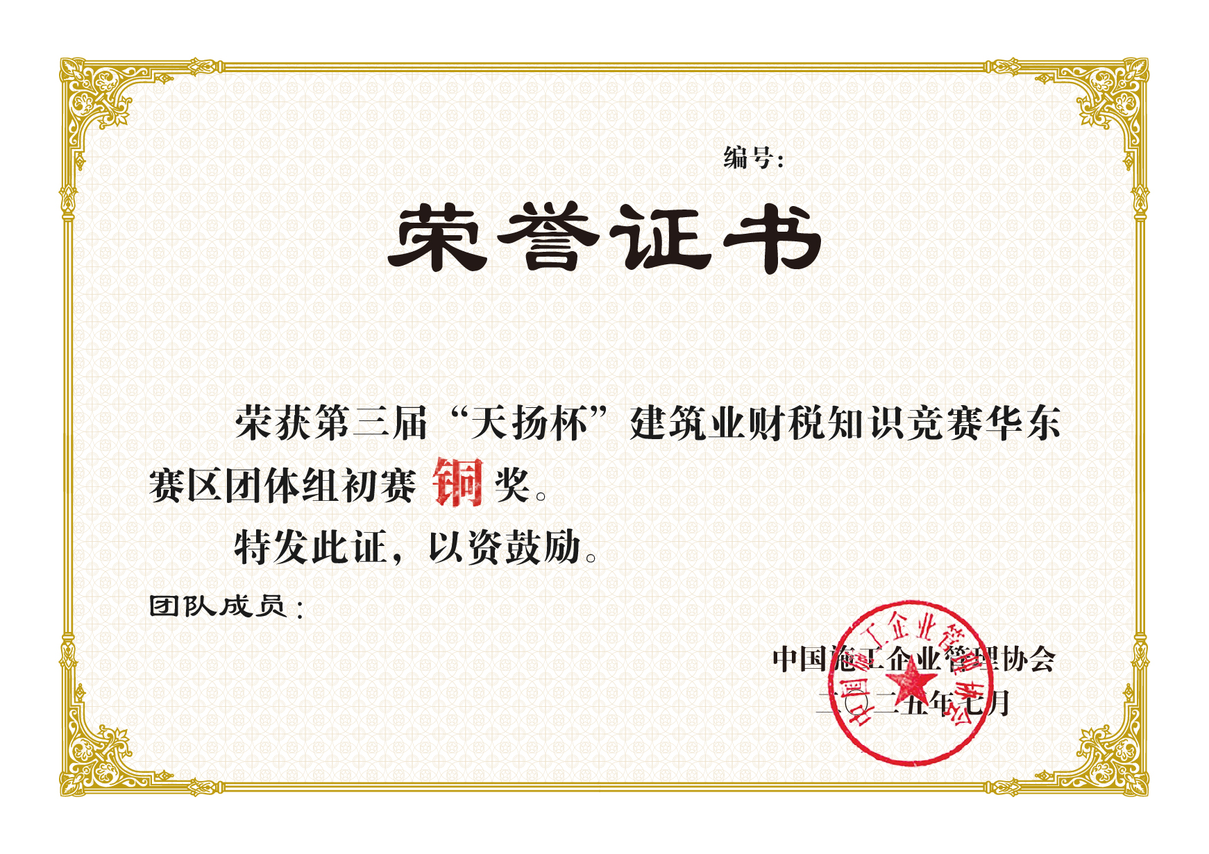 "第三屆"天揚(yáng)杯團(tuán)隊(duì)初賽獎(jiǎng)項(xiàng)