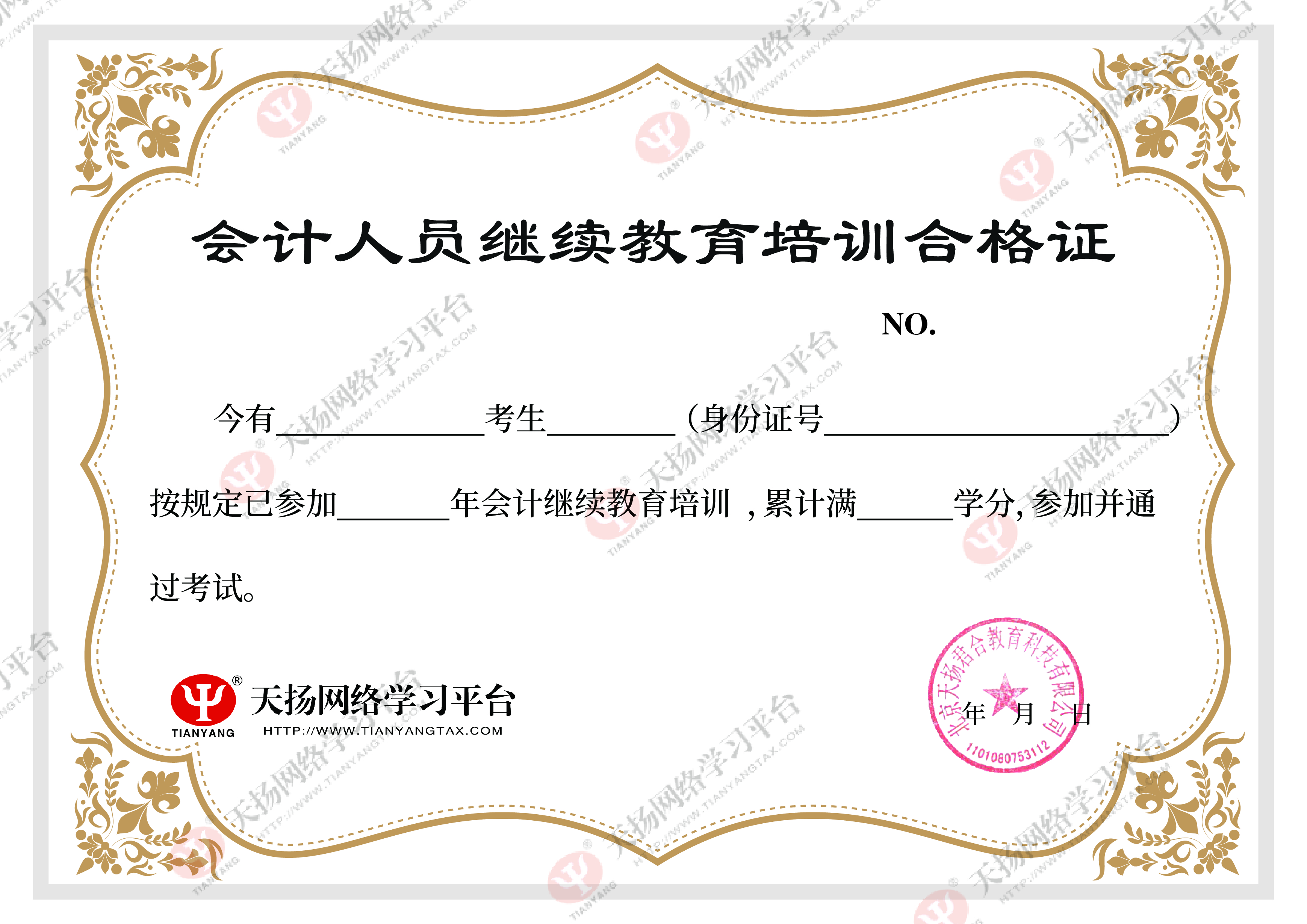 繼續(xù)教育培訓(xùn)合格證