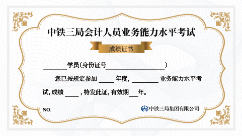 中鐵三局集團(tuán)2020年度業(yè)務(wù)能力水平考試