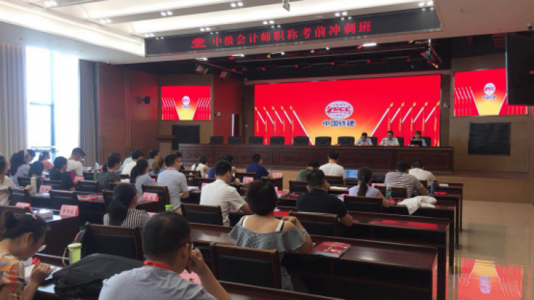 中級(jí)會(huì)計(jì)職稱考前沖刺班-長(zhǎng)沙站順利開(kāi)班