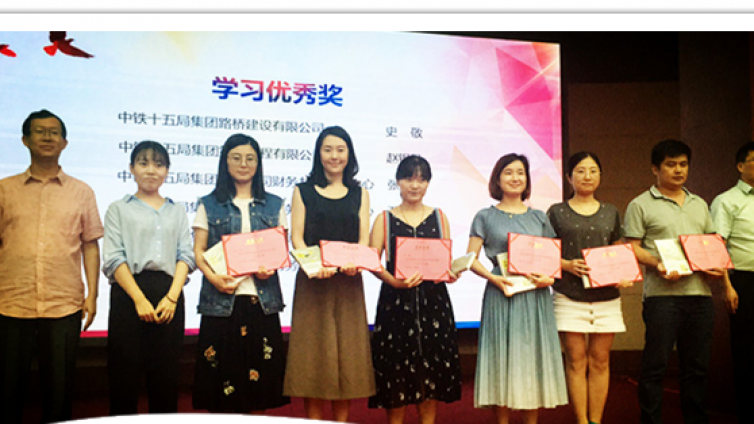 中鐵十五局集團(tuán)有限公司中級(jí)會(huì)計(jì)職稱沖刺班正式結(jié)班