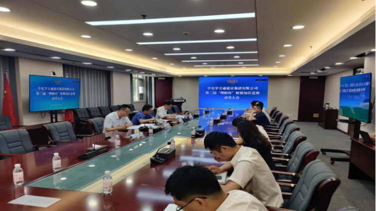 【交建公司-競賽啟動】交建公司召開第三屆“理財杯”財稅知識競賽活動啟動會