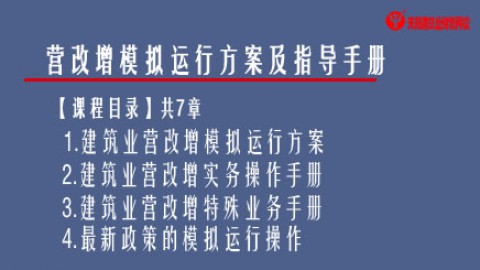 營改增模擬運行方案及指導手冊 