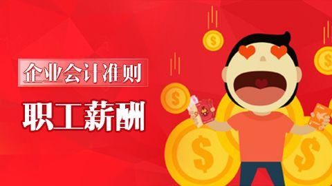 企業(yè)會計準則第9號-職工薪酬 