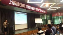 上海金山石油化工建筑有限公司“營改增”對策與實務培訓班圓滿結束