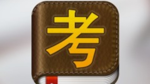 天揚業務部專業測試6.20 