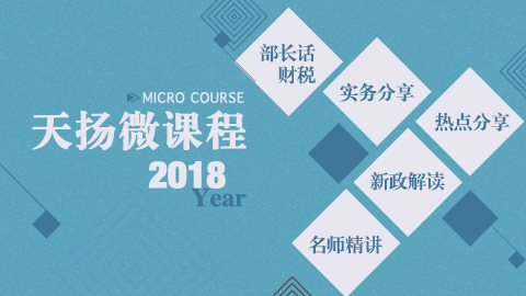 2018年度天揚微課程 