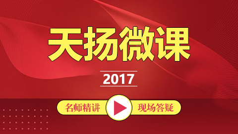 天揚微課程（年度） 