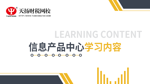 信息產品中心人員學習課程 