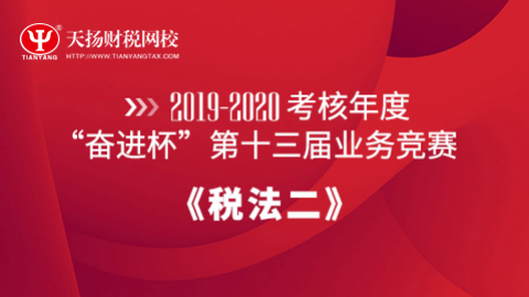 稅法Ⅱ 