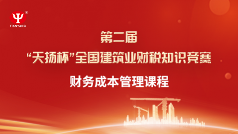 財務成本管理課程 