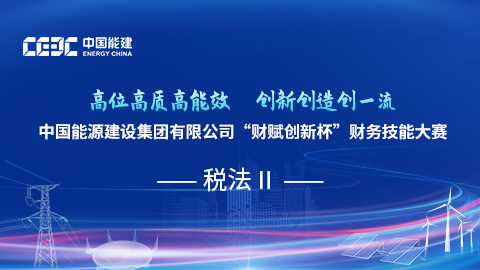2023年稅法Ⅱ課程 