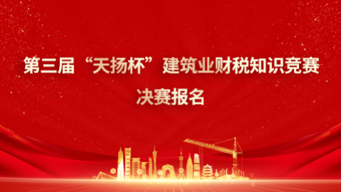 第三屆天揚杯個人決賽上機費 